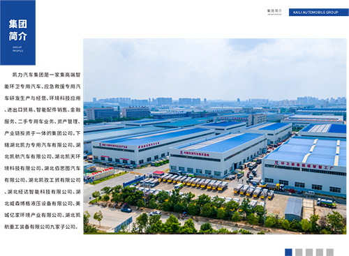 【企業(yè)畫冊】凱力集團企業(yè)簡介