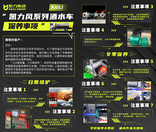 【保養(yǎng)重點(diǎn)】灑水車(chē)保養(yǎng)事項(xiàng)