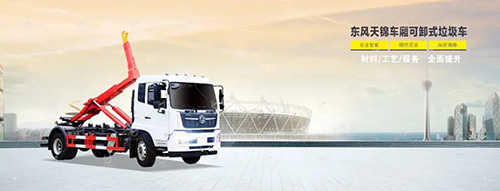 【特別推薦】車廂可卸式垃圾車產(chǎn)品宣傳圖冊