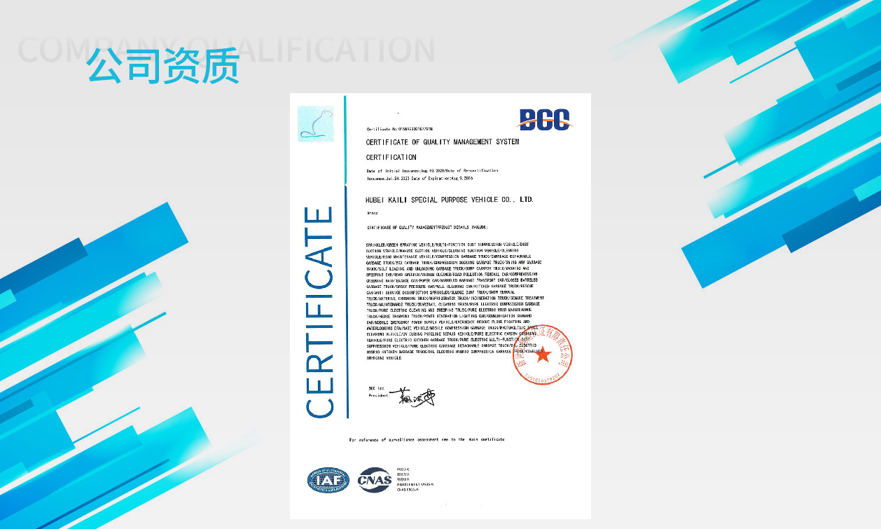 質(zhì)量管理體系認(rèn)證證書-英文內(nèi)容