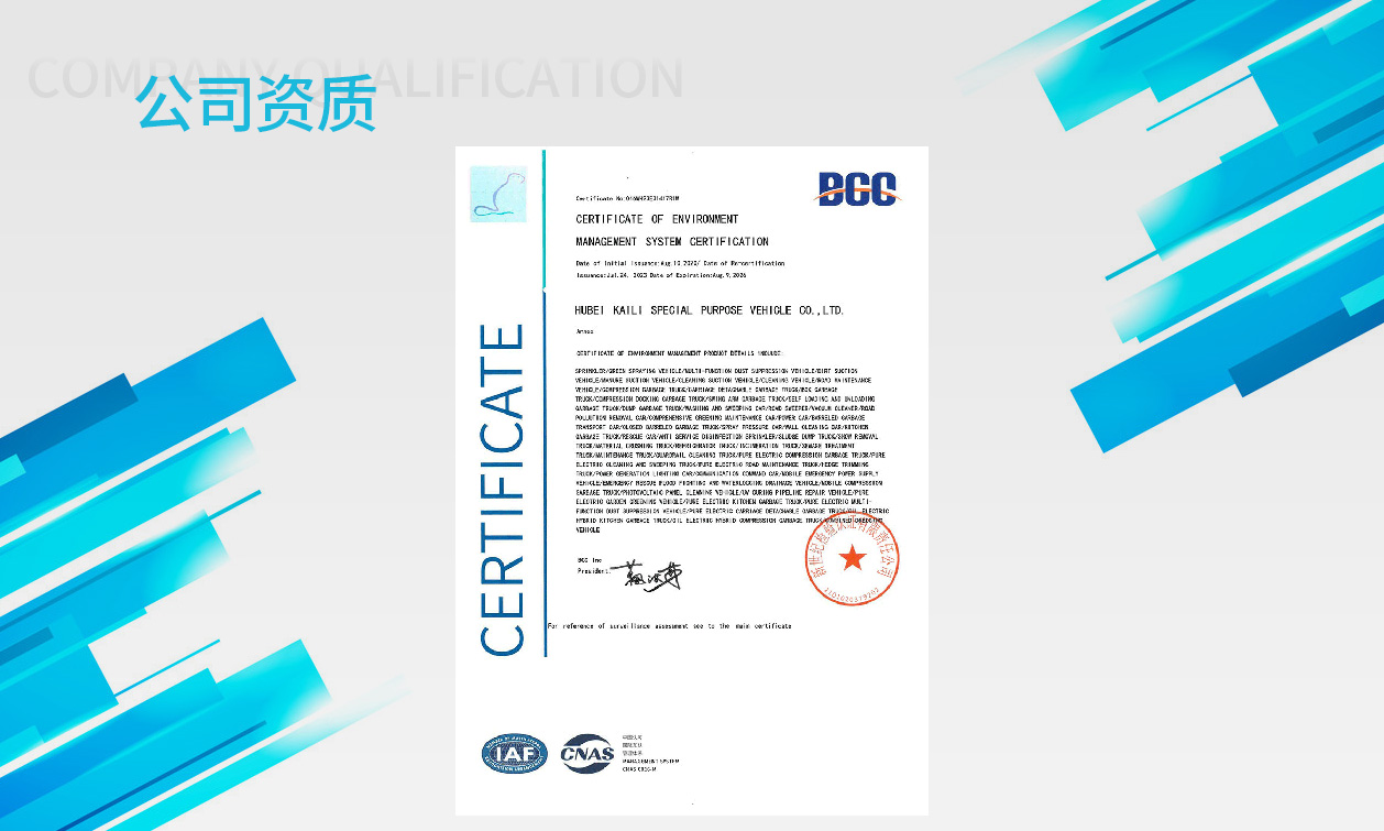 環(huán)境管理體系認(rèn)證證書-英文內(nèi)容