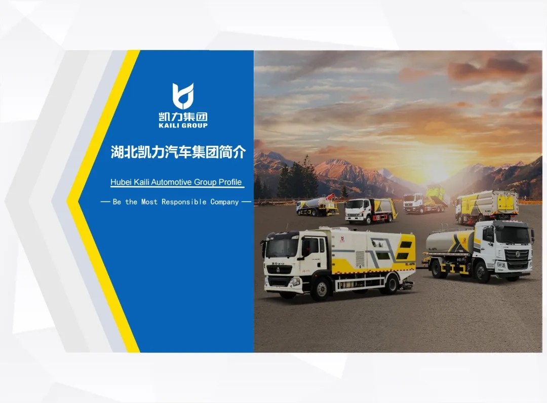 【企業(yè)畫冊】凱力汽車集團企業(yè)介紹（英文版）