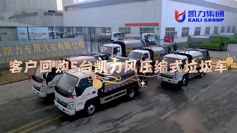 【批量發(fā)車】凱力風—福田小卡之星3壓縮式垃圾車