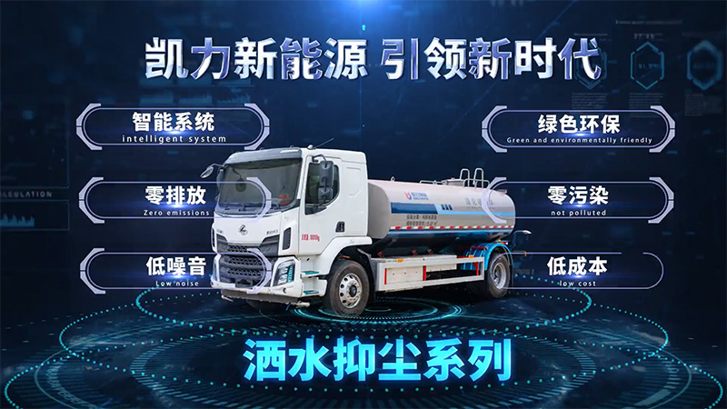 【新能源熱銷】凱力風(fēng)-柳汽M3純電動(dòng)13.5方灑水車