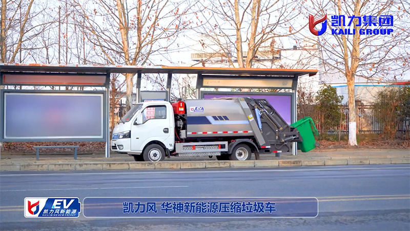 【新能源熱銷】凱力風(fēng)-東風(fēng)華神純電動(dòng)5.3方壓縮垃圾車