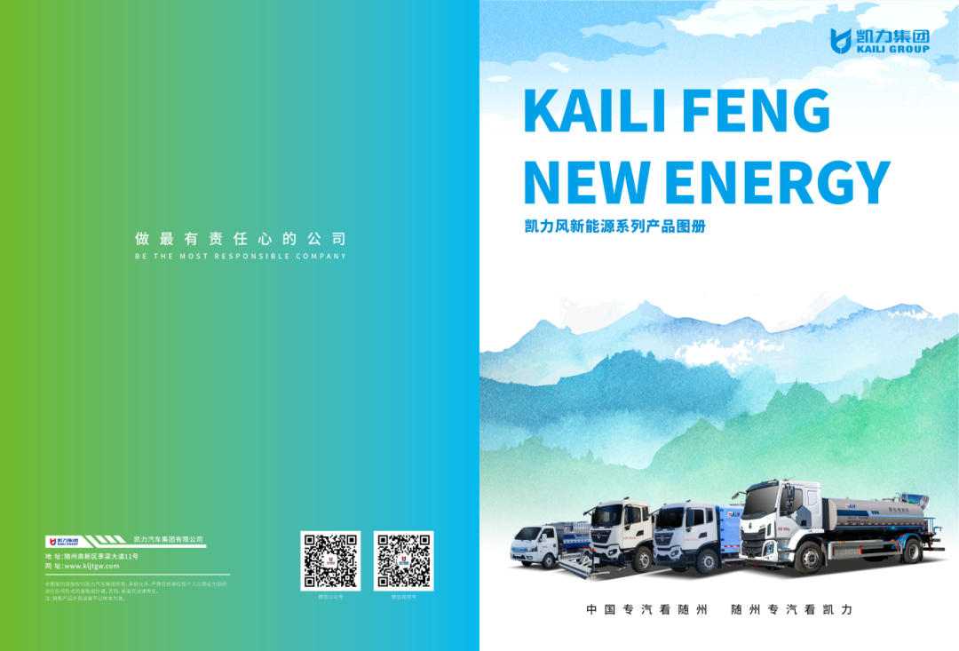 【產(chǎn)品畫冊】凱力風新能源系列畫冊
