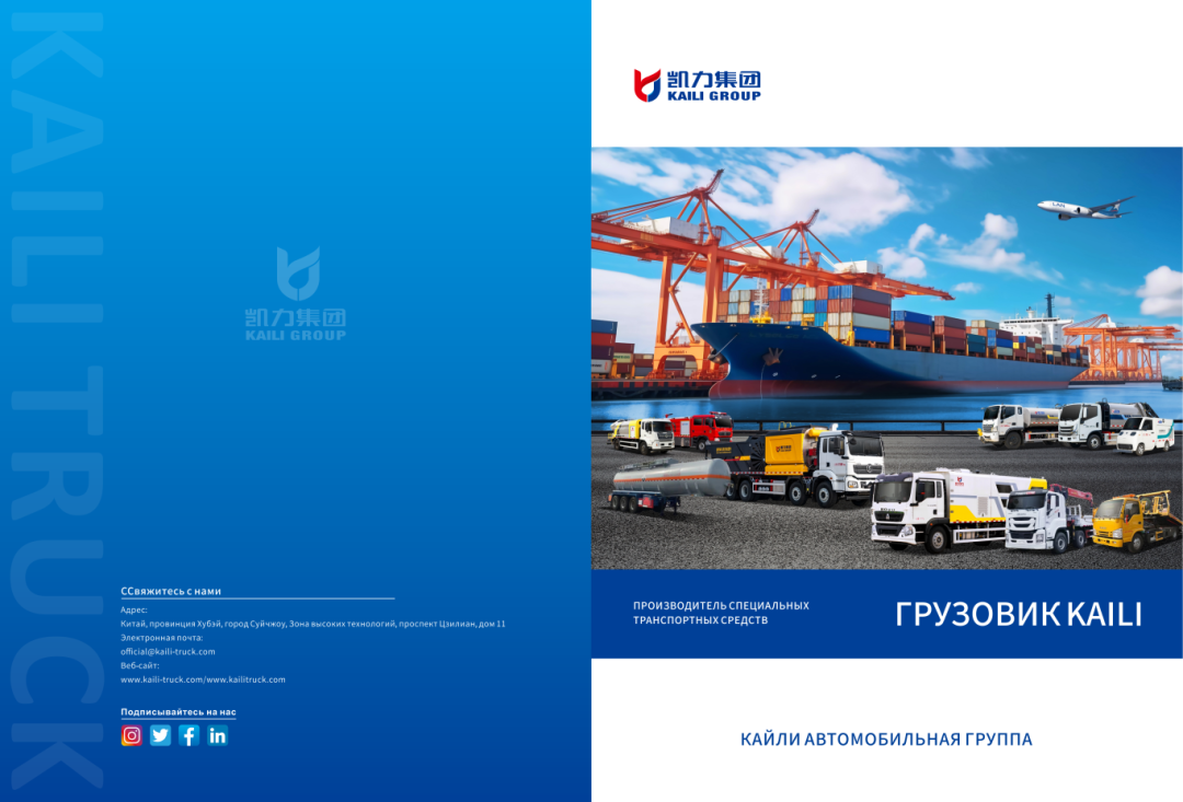 【外貿(mào)畫冊】凱力汽車集團外貿(mào)版圖冊（俄文版）