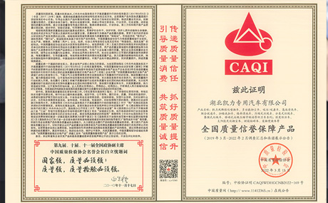 榮獲中國質(zhì)量檢驗協(xié)會“全國質(zhì)量信譽(yù)保障產(chǎn)品”