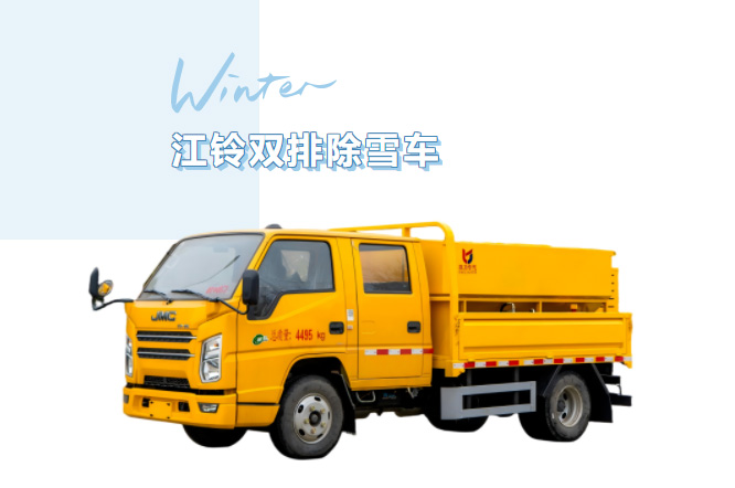 【除雪神器】藍(lán)牌C證就能開！凱力風(fēng)江鈴雙排座除雪車，適配中南部中小雪+日常運維需求