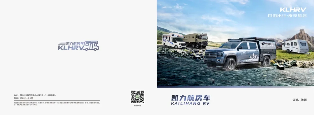 【產(chǎn)品畫冊】一圖通覽——凱力風通勤旅居系列車型畫冊